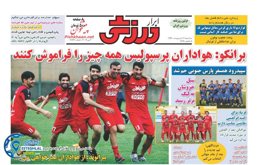 گیشه روزنامه های ورزشی سه شنبه 12 اردیبهشت 96