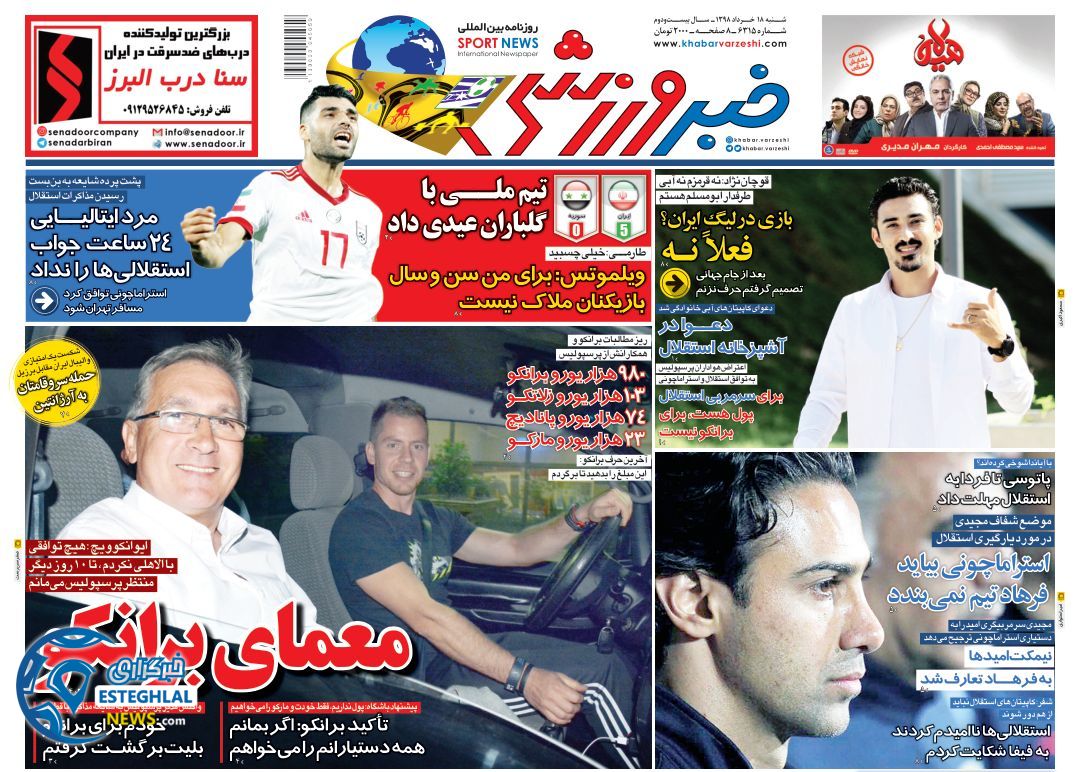 روزنامه خبر ورزشی شنبه 18 خرداد 1398            