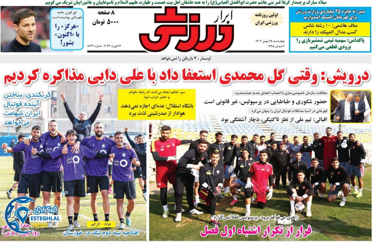 روزنامه ابرار ورزشی چهارشنبه 25 بهمن 1402 