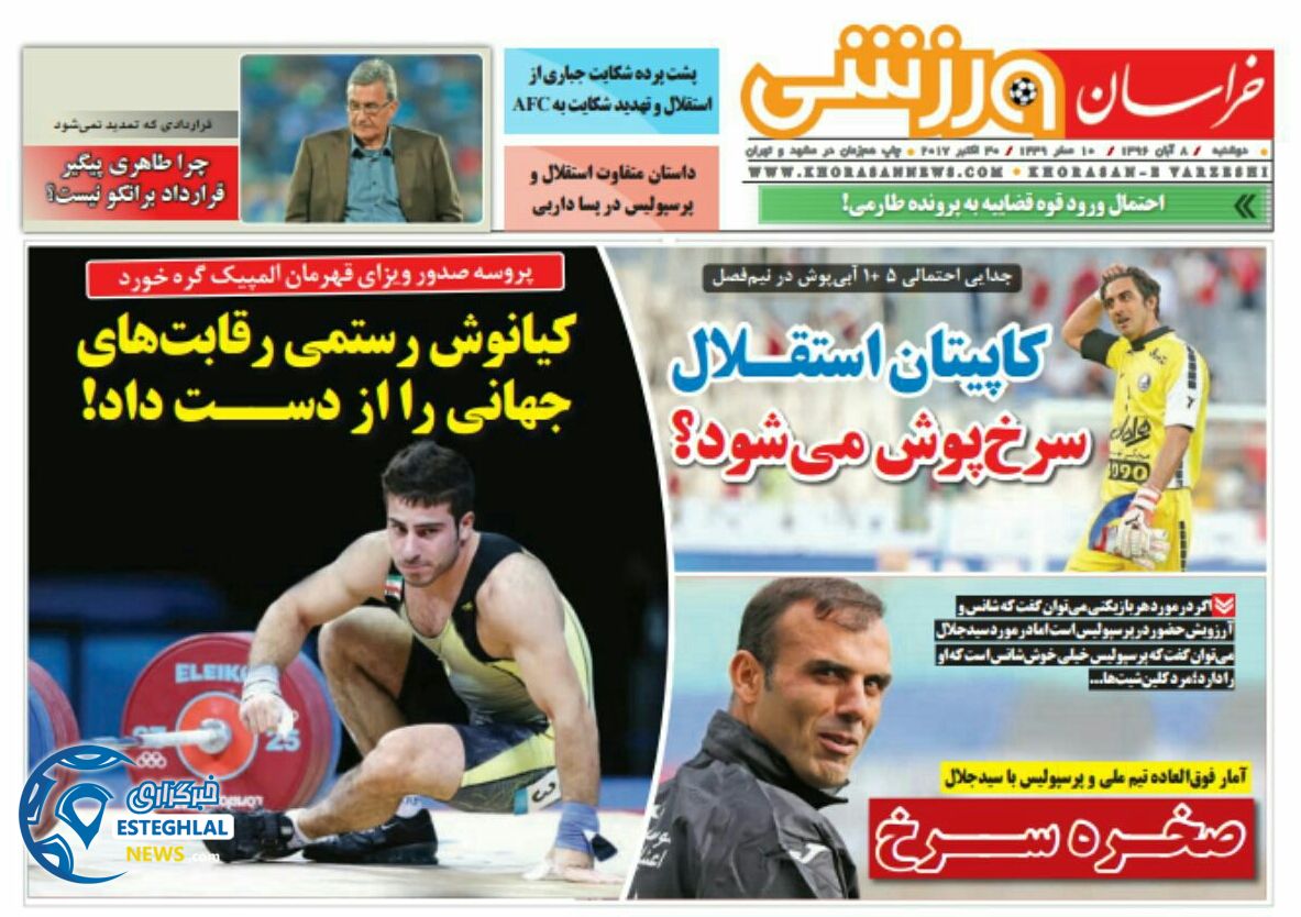روزنامه خراسان ورزشی دوشنبه 8 آبان 1396   