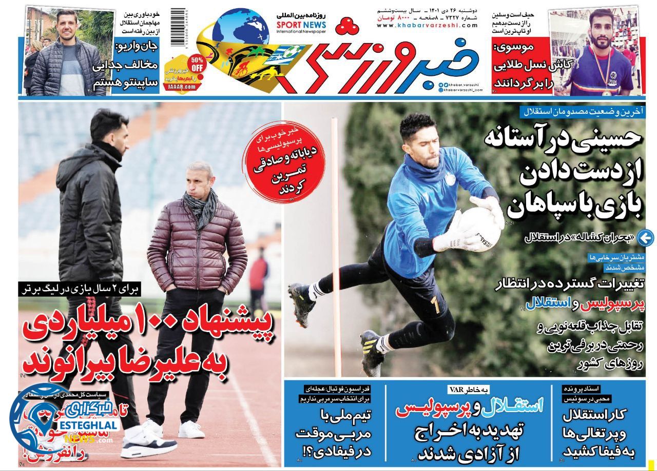 روزنامه خبر ورزشی دوشنبه 26 دی 1401   