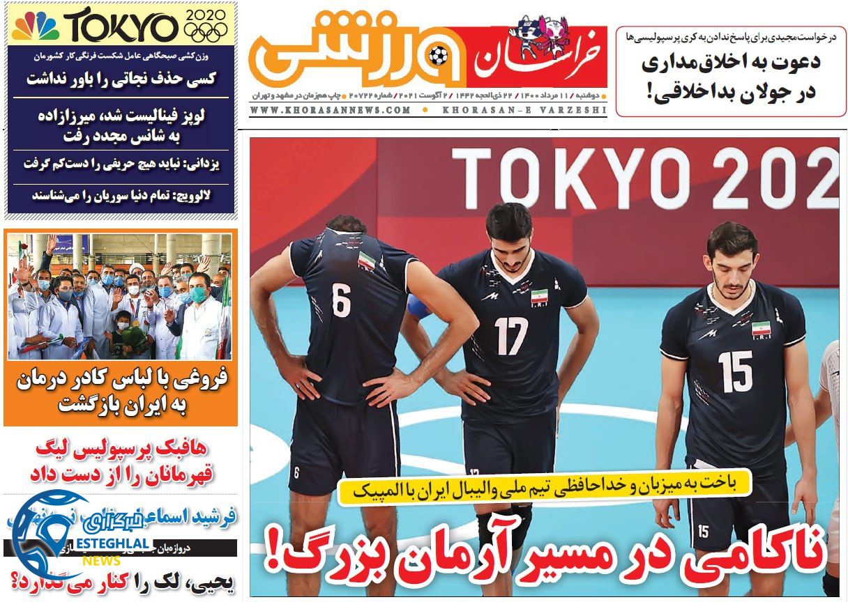 روزنامه خراسان ورزشی دوشنبه 11 مرداد 1400       
