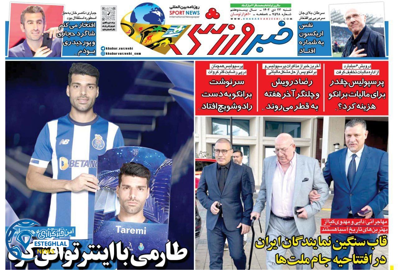 روزنامه خبر ورزشی شنبه 22 دی 1402 