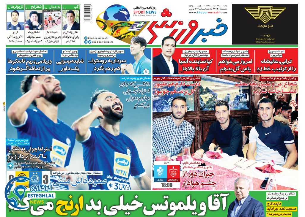 روزنامه خبر ورزشی یکشنبه 28 مهر 1398          