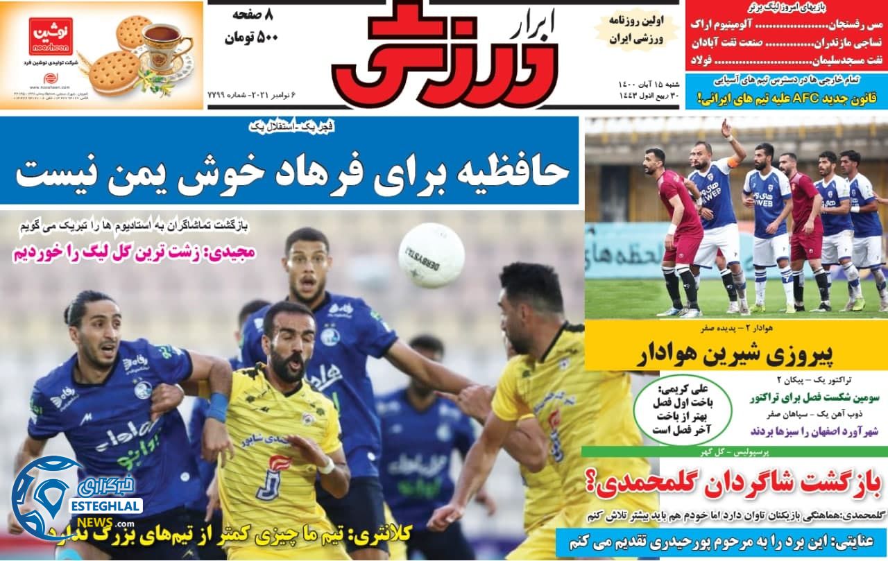 روزنامه ابرار ورزشی شنبه 15 آبان 1400      