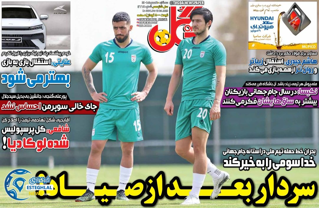 روزنامه گل سه شنبه 19 مهر 1401  