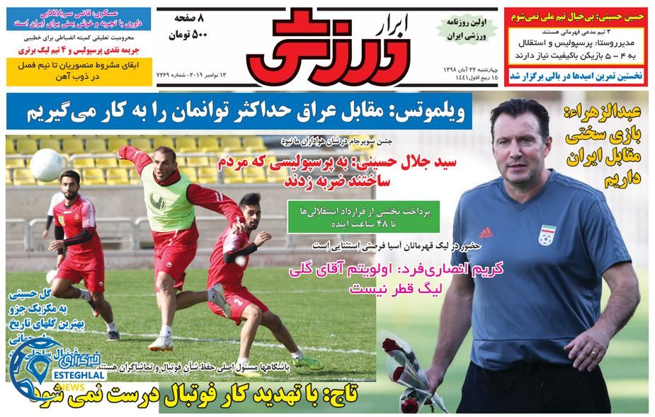 روزنامه ابرار ورزشی چهارشنبه 22 آبان 1398    