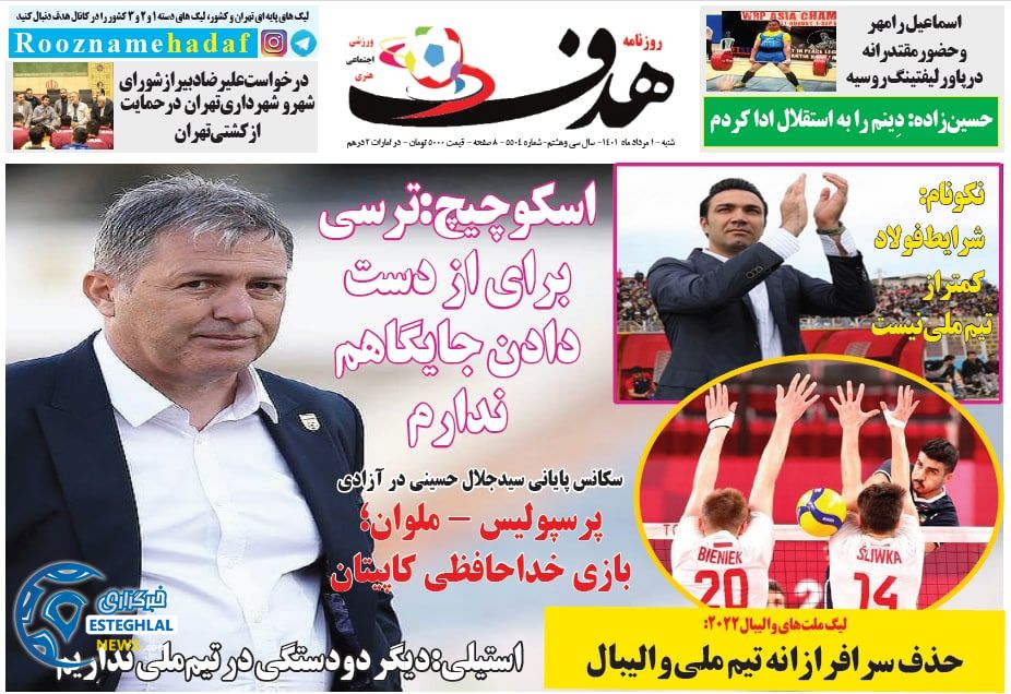روزنامه هدف شنبه 1 مرداد 1401 