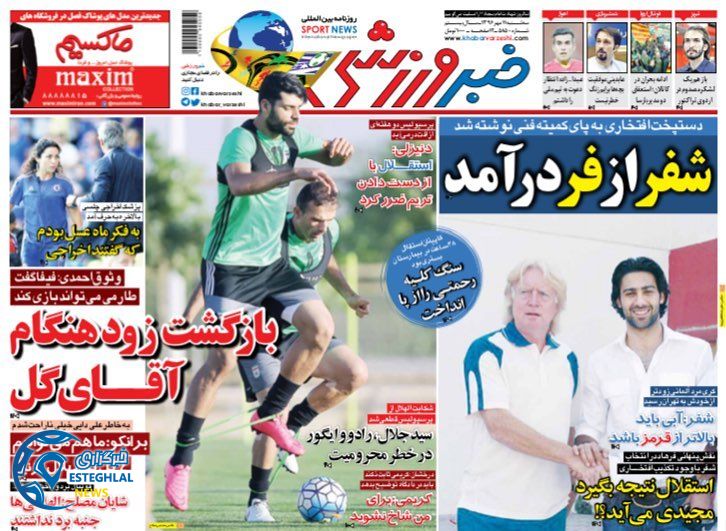 روزنامه خبر ورزشی سه شنبه 11 مهر 1396   