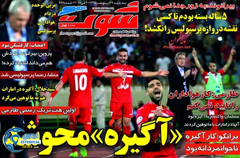 گیشه روزنامه های ورزشی سه شنبه 19 اردیبهشت 96 