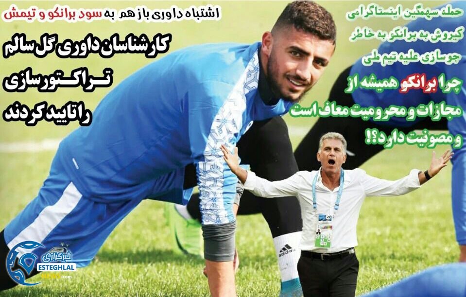 روزنامه های ورزشی ایران چهارشنبه 7 آذر 1397    