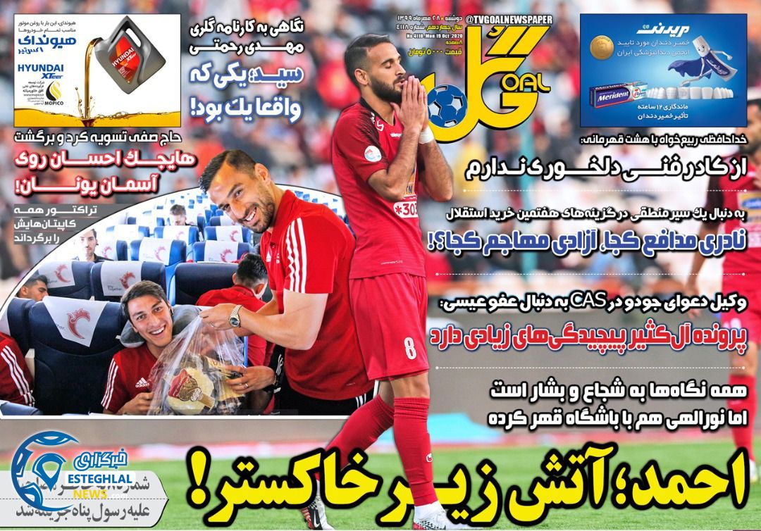 روزنامه گل دوشنبه 28 مهر 1399     