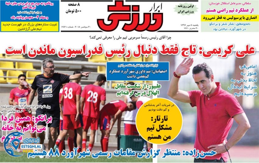 روزنامه ابرار ورزشی یکشنبه 8 مهر 1397   