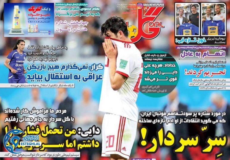 روزنامه گل چهارشنبه 10 مرداد 1397