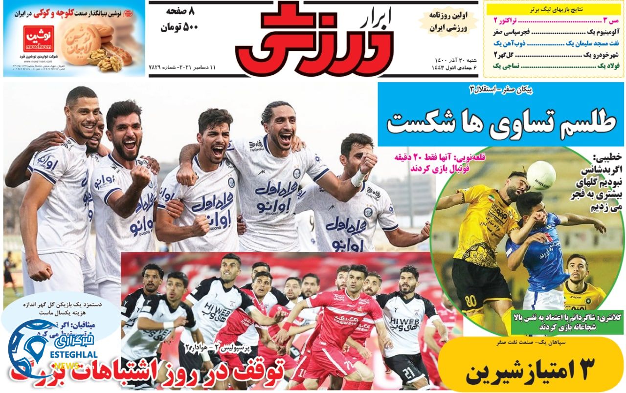 روزنامه ابرار ورزشی شنبه 20 آذر 1400 