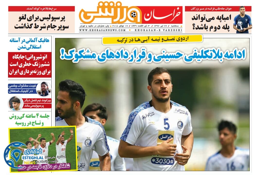 روزنامه خراسان ورزشی سه شنبه 26 تیر 97