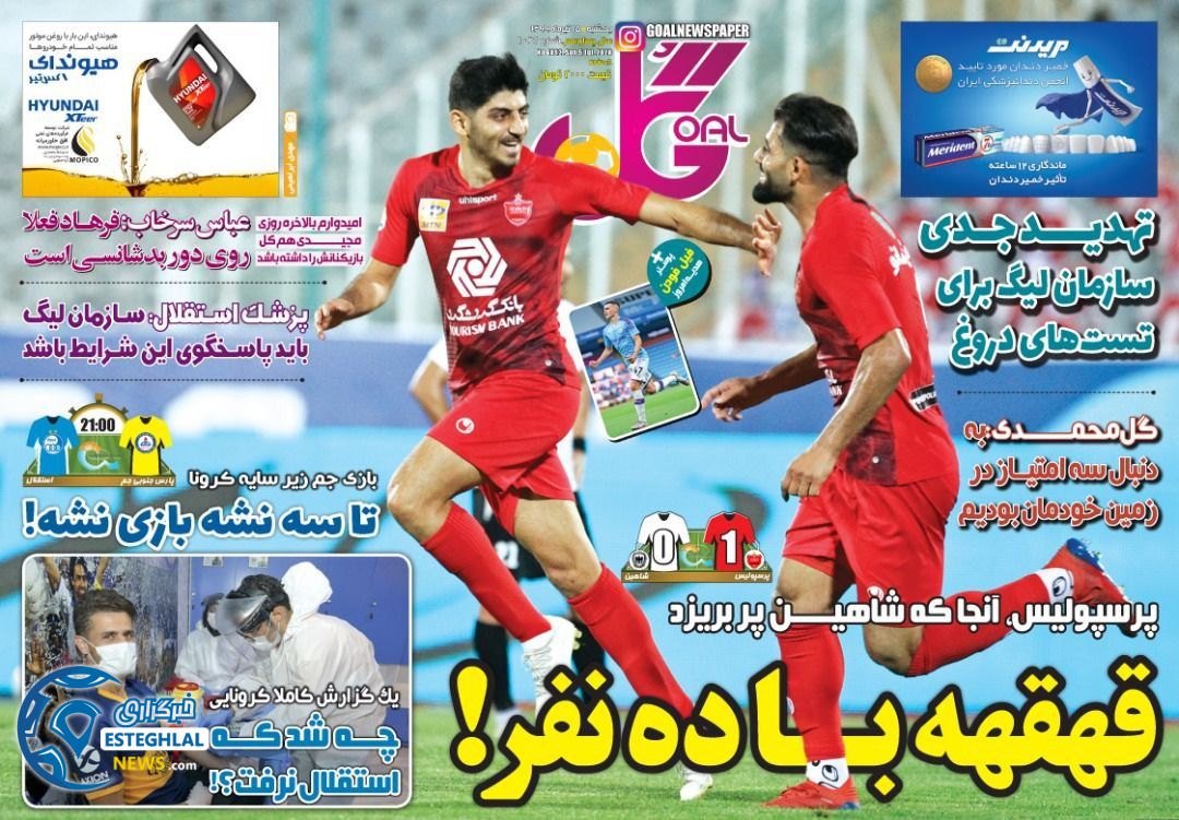 روزنامه گل یکشنبه 15 تیر 1399   