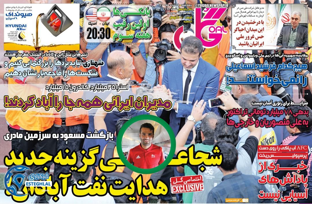 روزنامه گل چهارشنبه 19 خرداد 1400               