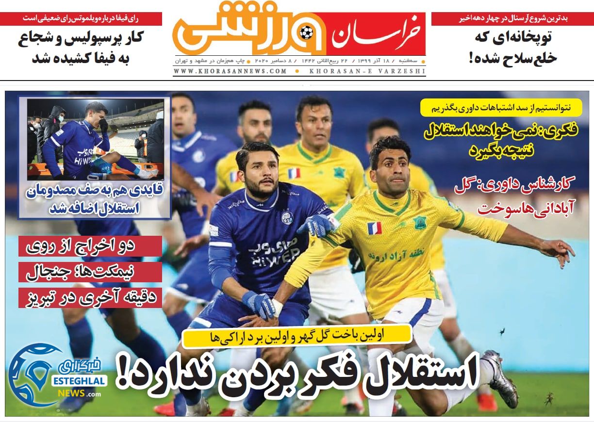 روزنامه خراسان ورزشی سه شنبه 18 آذر 1399                  