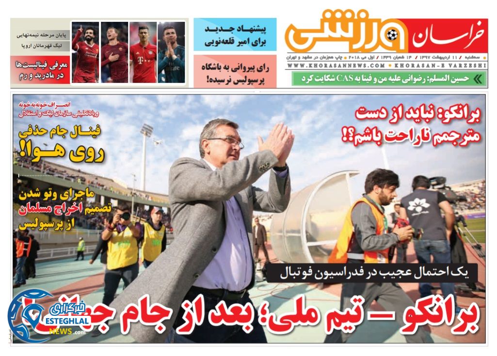 روزنامه خراسان ورزشی سه شنبه 11 اردیبهشت 1397  
