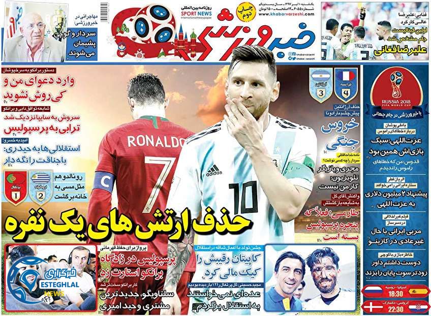 روزنامه خبر ورزشی یکشنبه 10 تیر 1397            