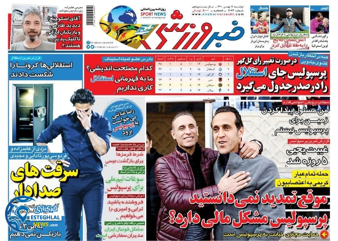 روزنامه خبر ورزشی دوشنبه 11 بهمن 1400 
