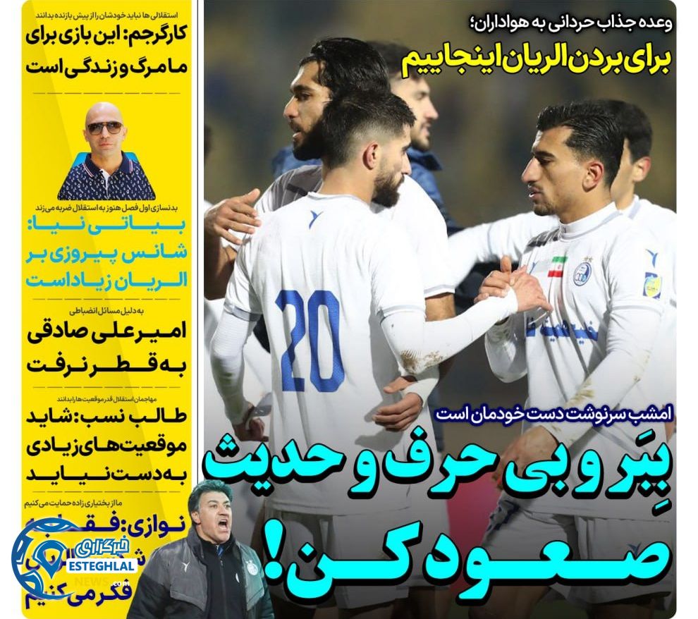 روزنامه های ورزشی ایران سه شنبه 30 بهمن 1403 
