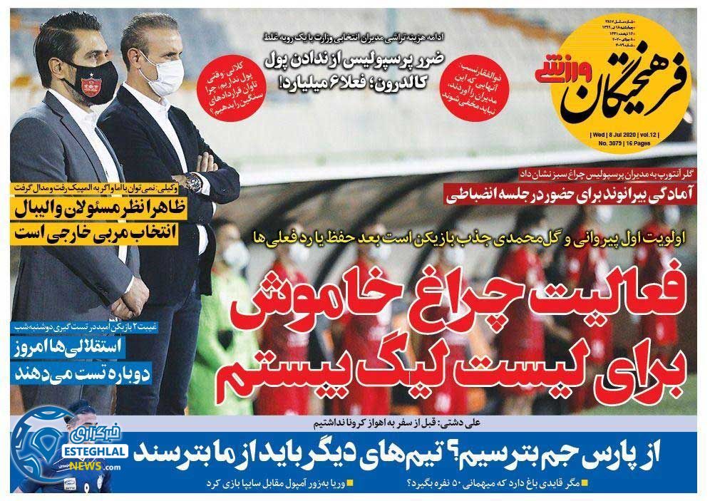 روزنامه فرهیختگان ورزشی چهارشنبه 18 تیر 1399     
