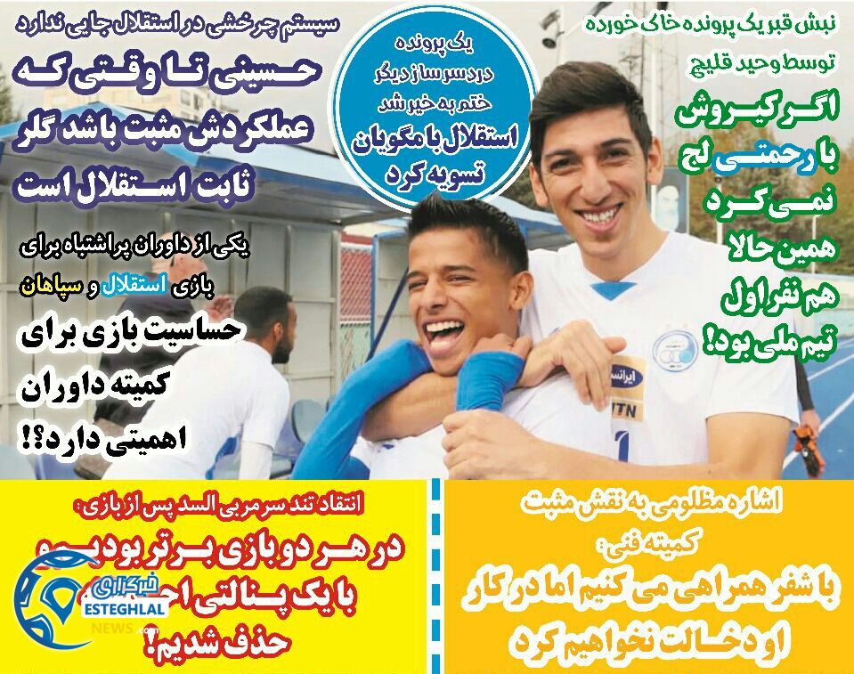 روزنامه های ورزشی ایران چهارشنبه 2 آبان 1397    