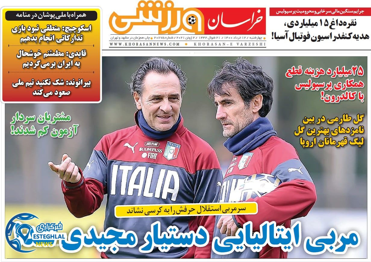روزنامه خراسان ورزشی چهارشنبه 12 خرداد 1400