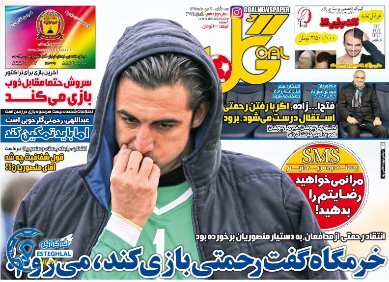 روزنامه گل 7 دی