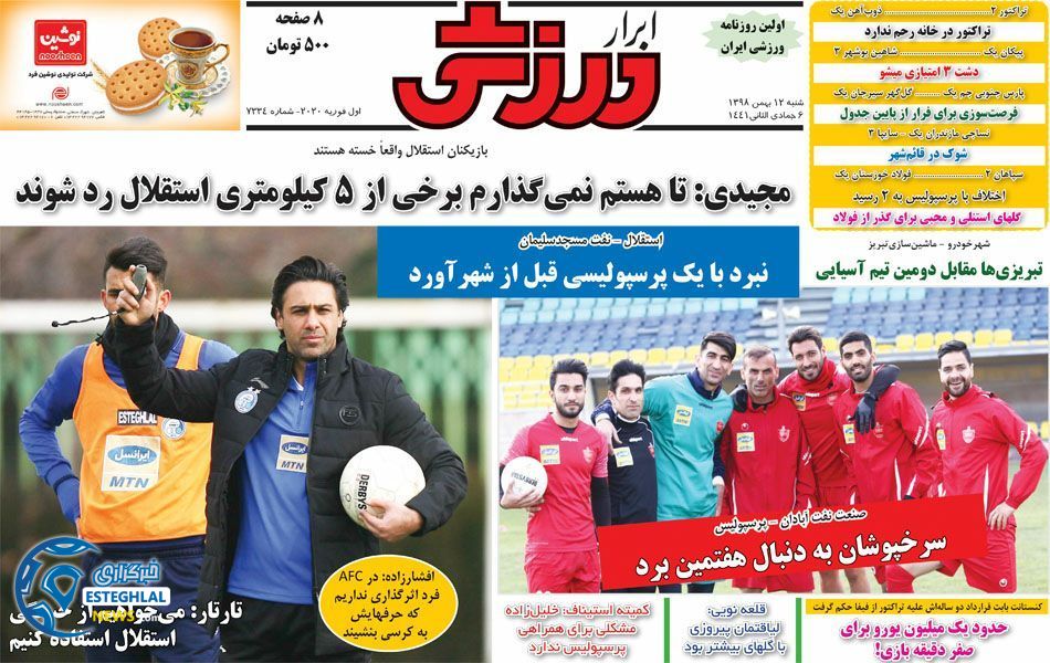 روزنامه ابرار ورزشی شنبه 12 بهمن 1398    