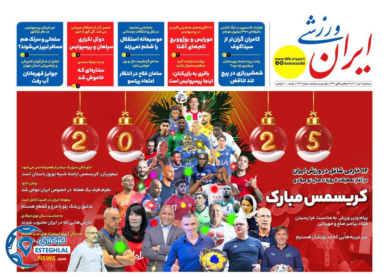 روزنامه ایران ورزشی سه شنبه 4 دی 1403  