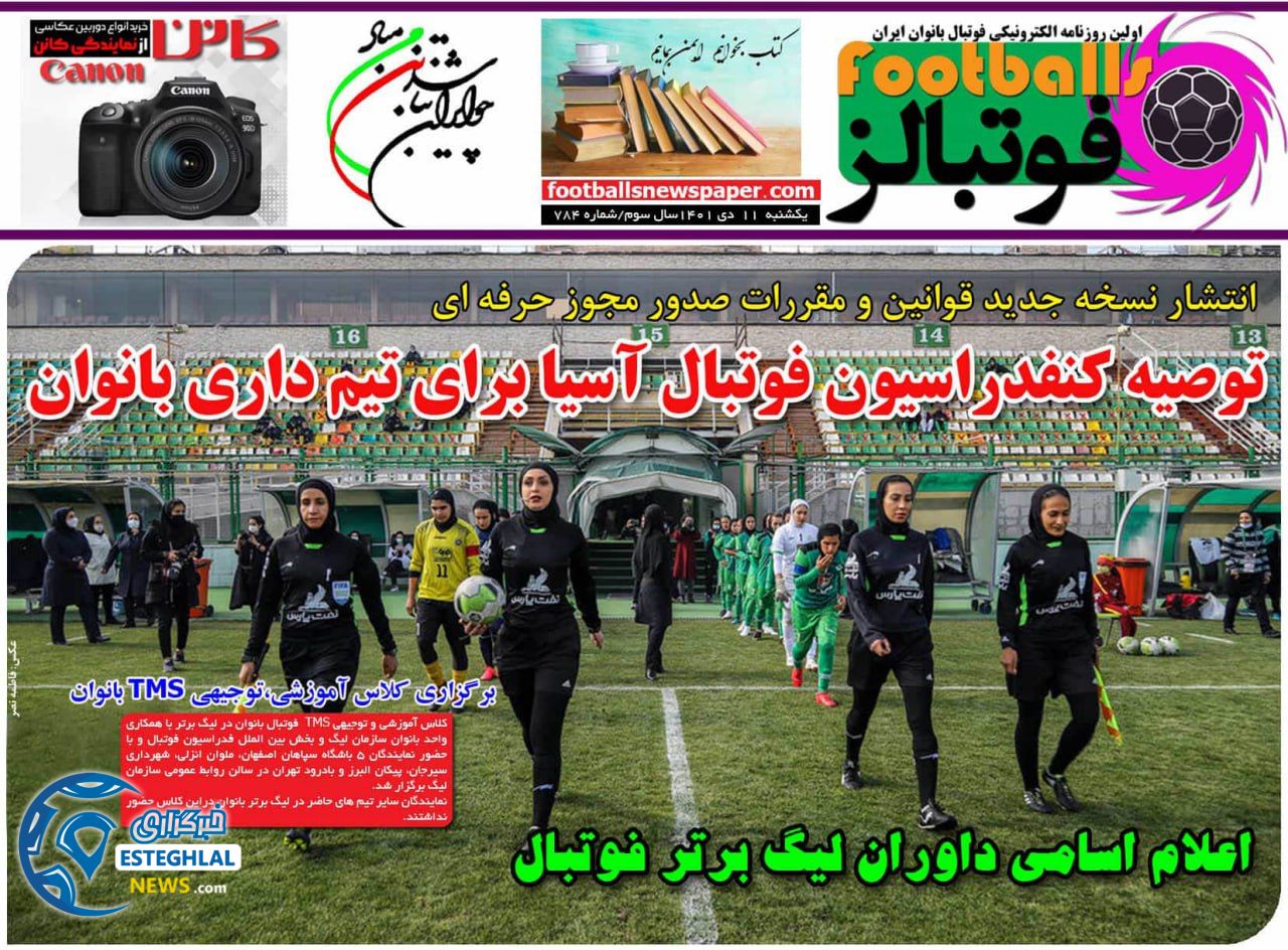 روزنامه فوتبالز یکشنبه 11 دی 1401 