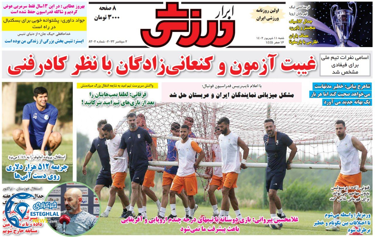 روزنامه ابرار ورزشی شنبه 11 شهریور 1402 