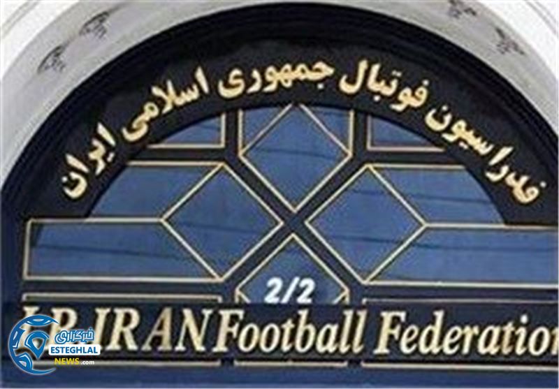 فدراسیون فوتبال ایران
