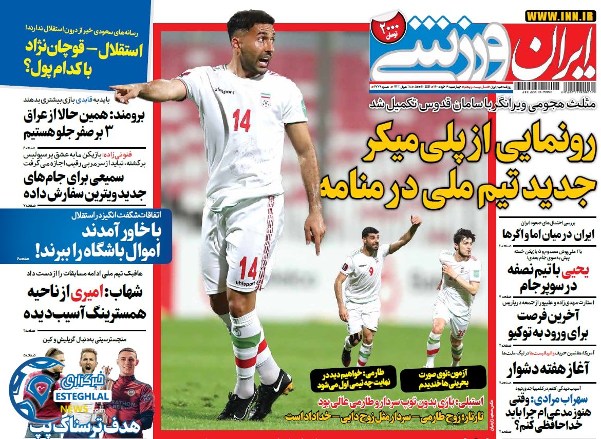 روزنامه ایران ورزشی چهارشنبه 19 خرداد 1400               