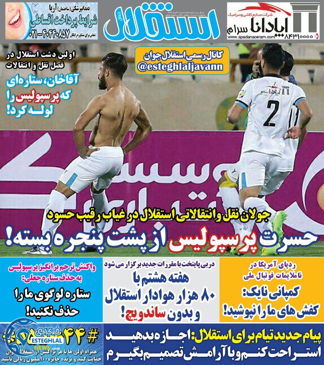   روزنامه استقلال جوان شنبه 12 خرداد 1397  