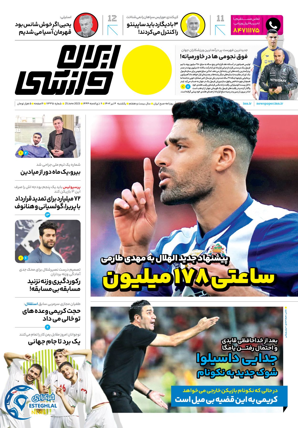 روزنامه ایران ورزشی یکشنبه 4 تیر 1402    