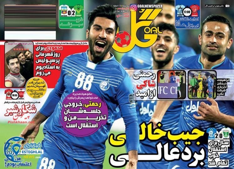 گیشه روزنامه های ورزشی ایران 24 اسفند