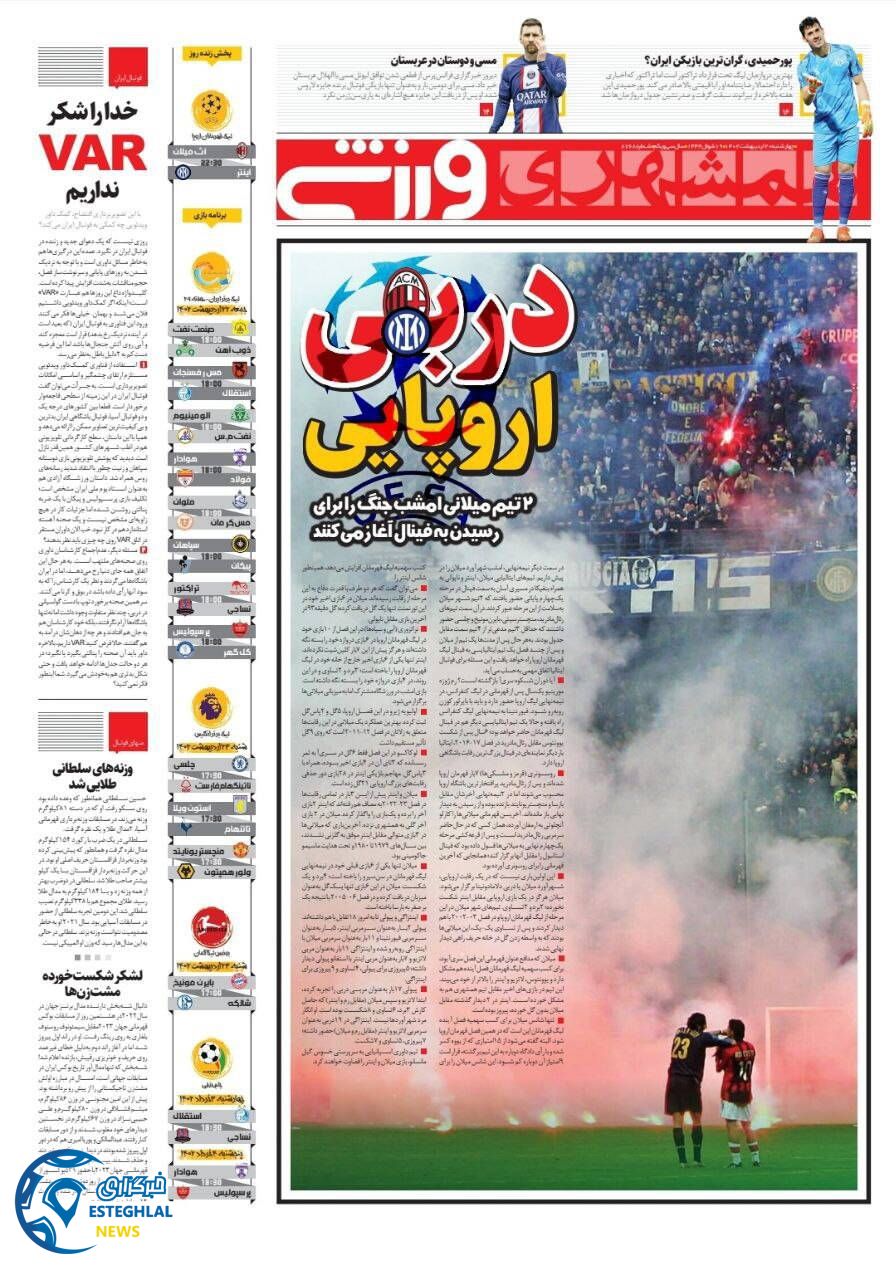 روزنامه همشهری ورزشی چهارشنبه 20 اردیبهشت 1402  
