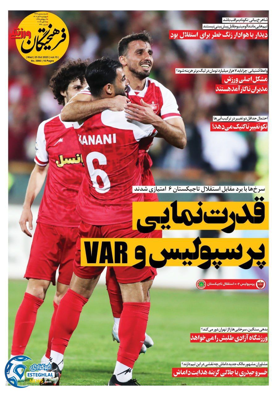 روزنامه فرهیختگان ورزشی چهارشنبه 3 آبان 1402 