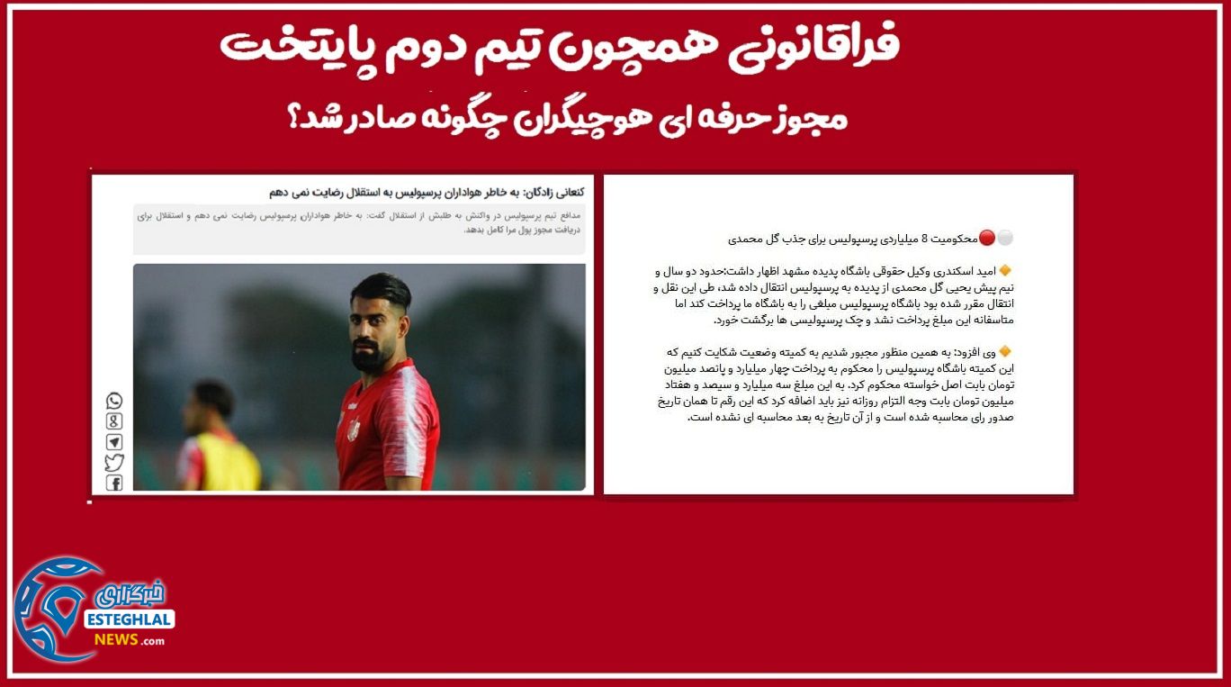 استقلال نیوز