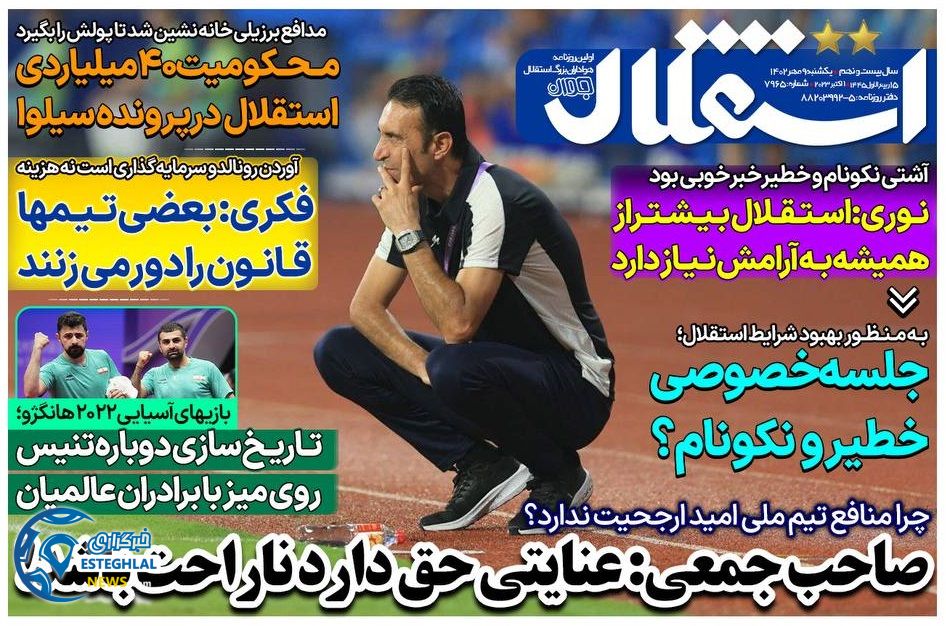 روزنامه های ورزشی ایران یکشنبه 9 مهر 1402