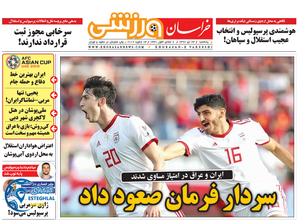 روزنامه خراسان ورزشی یکشنبه 23 دی 1397                  