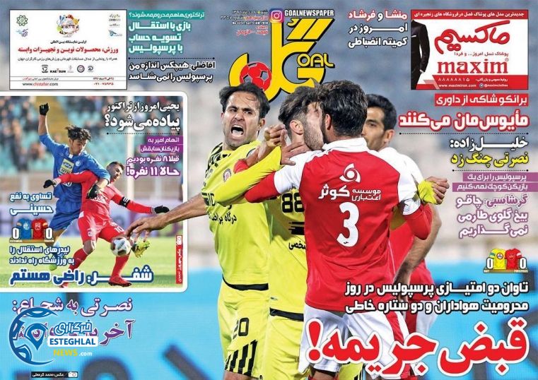 روزنامه گل شنبه 16 دی 1396     