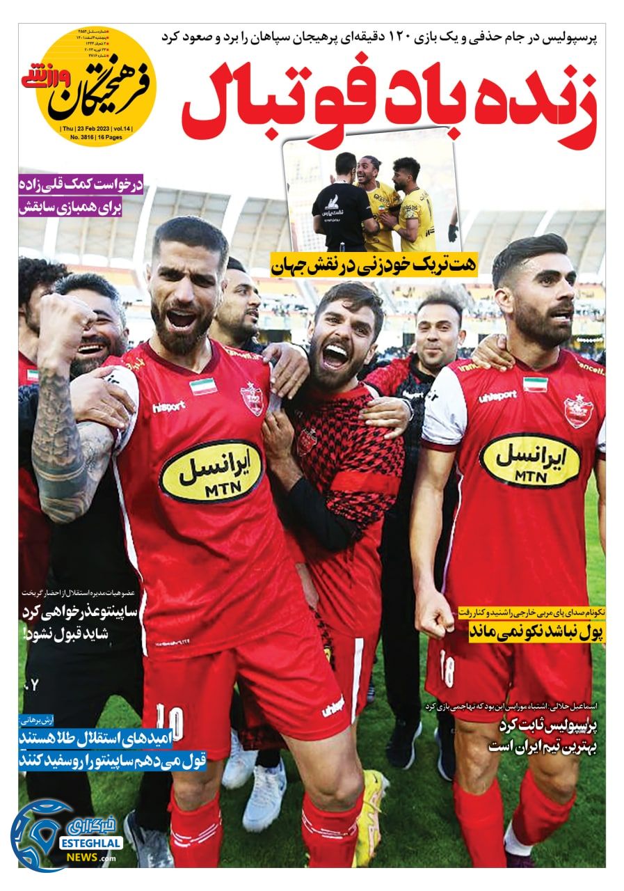 روزنامه فرهیختگان ورزشی پنجشنبه 4 اسفند 1401  