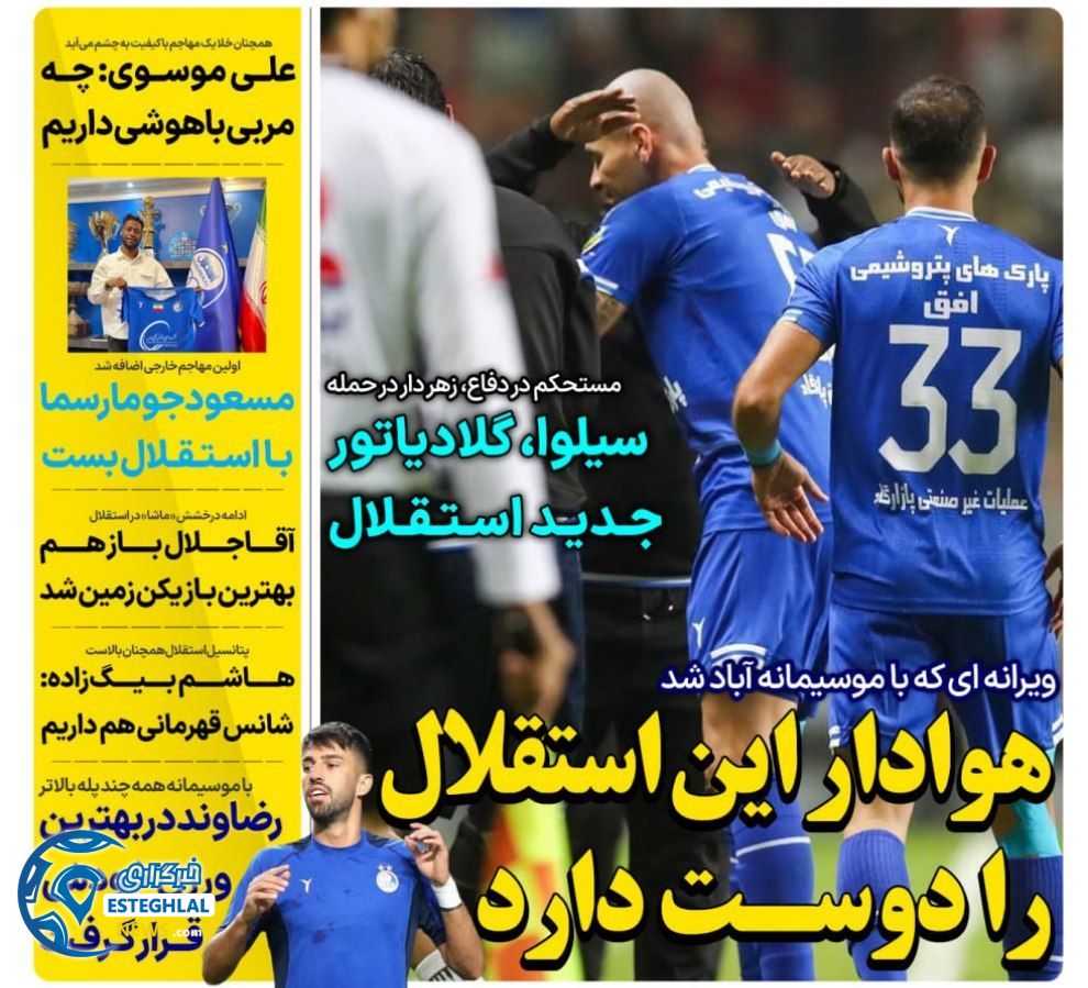 روزنامه های ورزشی ایران دوشنبه 19 آذر 1403  