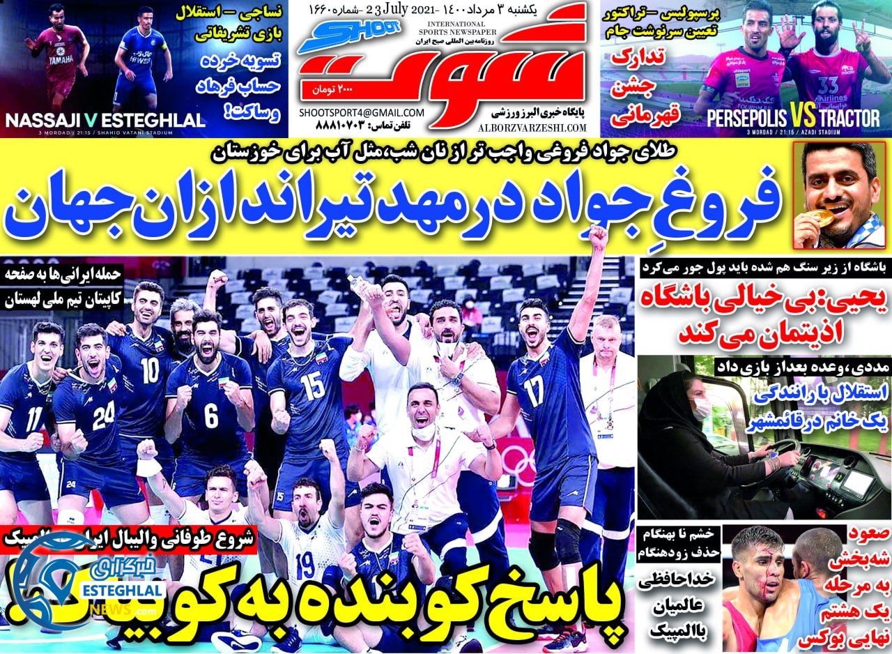 روزنامه شوت یکشنبه 3 مرداد 1400    