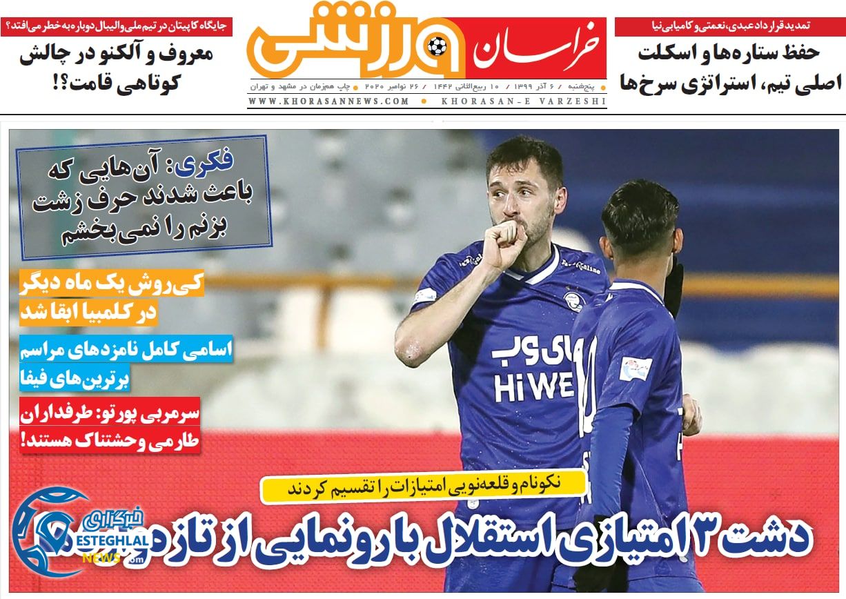 روزنامه خراسان ورزشی پنجشنبه 6 آذر 1399            
